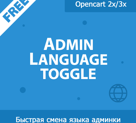 Управляйте языком в админ-панели с помощью Admin Language toggle. Быстрое переключение на мультиязычный интерфейс администратора для легкой настройки языка.