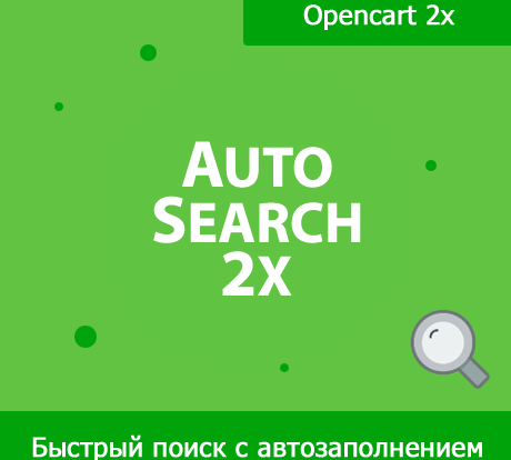 Оптимизируйте свой поиск с AutoSearch: функциональность автозаполнения, удобный пользовательский интерфейс и эффективность технологий поиска в дважды увеличенной поисковой системе.