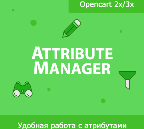 Оптимизируйте управление атрибутами с помощью инструмента Attribute Manager. Повышайте эффективность организации и продуктивность через системы управления данными.