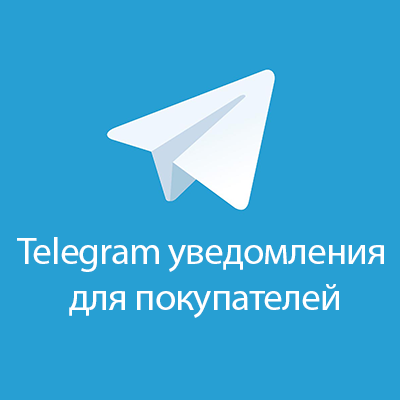 Увеличьте эффективность бизнеса с помощью Telegram-уведомлений. Улучшите коммуникацию с покупателями и повысите продажи через современные технологии маркетинга.