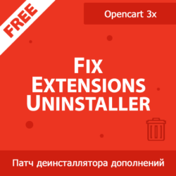 Исправление ошибок в Opencart 3x: деинсталлятор дополнений, обновление модулей и оптимизация системы управления для успешного e-commerce.