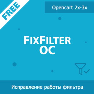 Улучшите производительность вашего интернет-магазина с помощью FixFilter OC. Оптимизация фильтров Opencart, настройка модулей и исправление ошибок для эффективной работы.