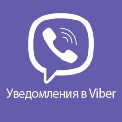 Обзор новых функций Viber: обновление интерфейса и настроек уведомлений для пользователей. Улучшенная коммуникация в вашем любимом мессенджере!