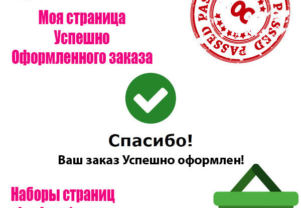 Сделайте процесс оформления заказа простым с нашим удобным интерфейсом и инструментами для бизнеса. Оптимизируйте страницы и настройте клиентский сервис.