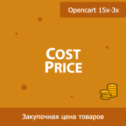 Оптимизация закупочной цены товаров в Opencart увеличивает эффективность интернет-магазина, способствует экономии и улучшает управление запасами и ценообразованием.