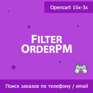 Упростите поиск заказов с FilterOrderPM: заказывайте по телефону или email, управляйте онлайн-заказами и повышайте эффективность обработки с автоматизацией.