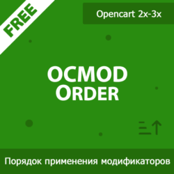 Узнайте, как управлять изменениями в OpenCart с помощью OCMOD: порядок выполнения модификаторов, загрузка и настройки расширений для эффективной работы системы.