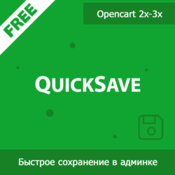 QuickSave предлагает эффективные системы для управления сохранением товаров и категорий, оптимизируя маркетинг и повышая общую эффективность бизнеса.