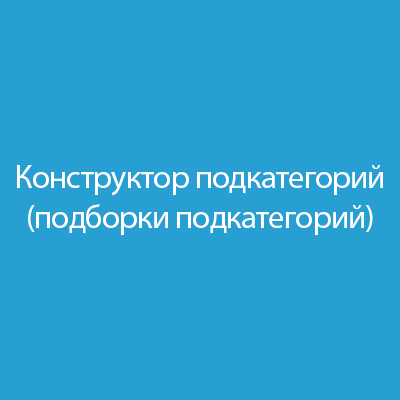 Создайте эффективные подборки подкатегорий для сайта, улучшая организацию контента и навигацию. Это повысит пользовательский опыт и SEO благодаря правильной структуре и иерархии категорий.