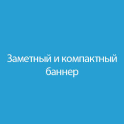 Создание компактного и заметного баннера для рекламы: дизайн, который эффективно передает информацию и выделяет ваш маркетинг благодаря креативности и визуализации.