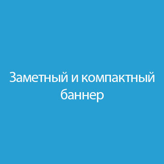 Создание компактного и заметного баннера для рекламы: дизайн, который эффективно передает информацию и выделяет ваш маркетинг благодаря креативности и визуализации.