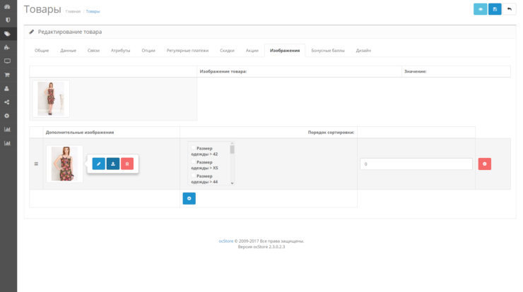 Мастер управления изображениями для OpenCart — ScangalleryPack. Удобное расширение для интернет-магазина, позволяющее легко управлять каталогом товаров.