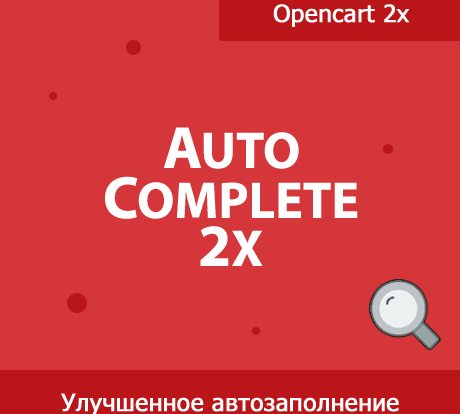 Улучшите поиск товаров в админке с функционалом Autocomplete. Автоматизация и фильтрация обеспечат эффективность управления товарами и повышение производительности.