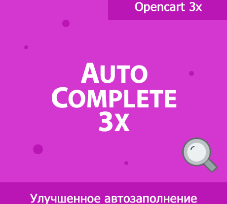 Улучшенный поиск товаров в админке с Autocomplete делает интерфейс более удобным и функциональным, повышая эффективность и пользовательский опыт.