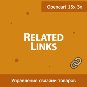 Оптимизация управления связями в электронной коммерции: анализ данных и маркетинг для улучшения пользовательского опыта с помощью интерактивных ссылок и рекомендуемых товаров.