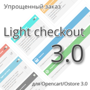 Упрощенный заказ с Light Checkout предлагает новые возможности онлайн-оплаты, улучшая пользовательский опыт в электронной коммерции и платёжных системах.