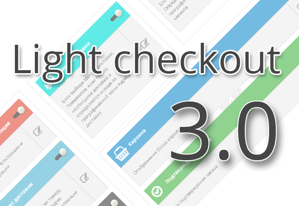 Упрощенный заказ с Light Checkout предлагает новые возможности онлайн-оплаты, улучшая пользовательский опыт в электронной коммерции и платёжных системах.