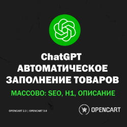 Используйте ChatGPT для SEO-оптимизации, генерации отзывов и создания текстов для товаров. Увеличьте продажи в ecommerce с помощью искусственного интеллекта!