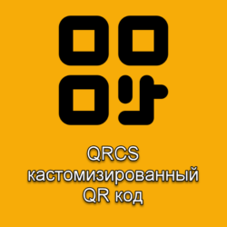 Создайте уникальный дизайн QR-кодов с помощью стилизации и визуализации. Повышайте креативность в маркетинге и улучшайте пользовательский опыт через технологии и branding.