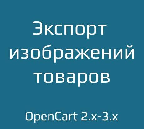 Узнайте, как экспорт изображений улучшает маркетинг товаров в электронной коммерции. Высокое качество визуального контента привлекает клиентов и увеличивает продажи.