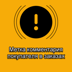 Оптимизация управления заказами с помощью методов, меток и комментариев. Внедрение систематизации для повышения эффективности и организации процессов.