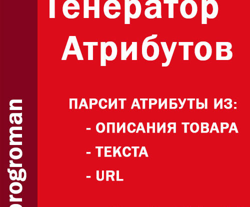 Умный генератор ProgRoman для вашего проекта: автоматизация разработки, оптимизация программирования и современные инструменты. Откройте новые технологии!