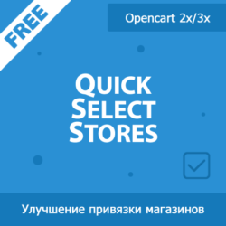 Оптимизируйте управление запасами с помощью Quick Select Stores: счетчики, групповой выбор и автоматизация процессов для эффективного учета и удобного интерфейса.