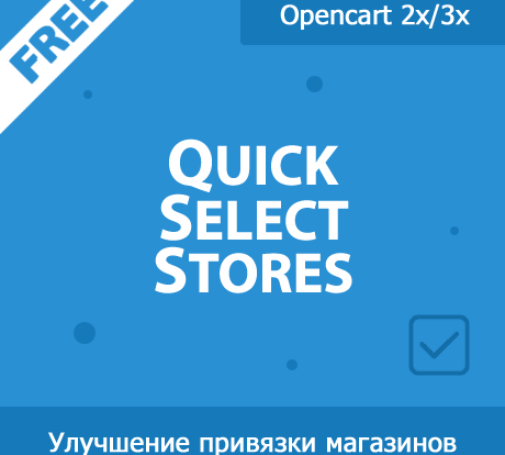 Оптимизируйте управление запасами с помощью Quick Select Stores: счетчики, групповой выбор и автоматизация процессов для эффективного учета и удобного интерфейса.