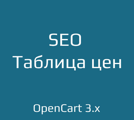 Узнайте о ценах на SEO-услуги для бизнеса! В нашей таблице - анализ оптимизации и продвижения в интернет-маркетинге по доступной стоимости.