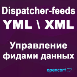 Управление фидами YML и XML в OpenCart 4.0: эффективный импорт и экспорт данных с простыми настройками для вашего интернет-магазина.