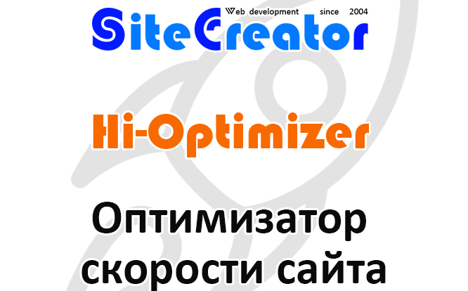 Увеличение скорости сайта с Hi-Optimizer для Opencart. Оптимизация производительности и загрузки страниц. Улучшите SEO и веб-разработку с нашими инструментами.