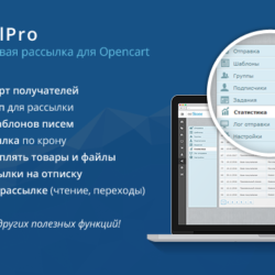 Эффективная почтовая рассылка PRO для Opencart и Ocstore. Автоматизация маркетинга с интеграцией в бизнес-инструменты для роста вашего онлайн-бизнеса.
