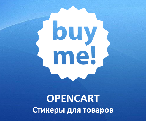 Создайте уникальные стикеры для товаров, чтобы привлечь покупателей. Эффективный маркетинг, дизайн и упаковка повышают продажи и влияют на потребительское поведение.