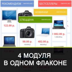 Откройте мир косметики с нашими новинками и хитами продаж! Узнайте о модулях, акциях и инновационных флаконах для успешного маркетинга и роста продаж.