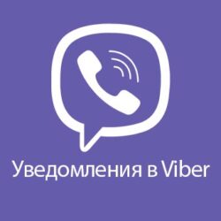 Обзор обновлений Viber: новые функции, уведомления и возможности. Узнайте о пользовательском интерфейсе и улучшениях в коммуникации и сообщениях.