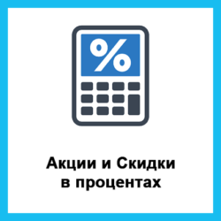 Настройка акций и скидок в Opencart поможет оптимизировать маркетинг интернет-магазина, привлекая клиентов выгодными ценами и процентами.