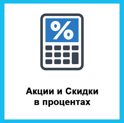 Настройка акций и скидок в Opencart поможет оптимизировать маркетинг интернет-магазина, привлекая клиентов выгодными ценами и процентами.