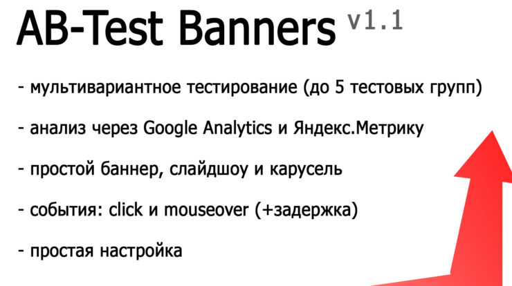Узнайте, как баннеры и AB-тестирование влияют на эффективность рекламы и маркетинга. Оптимизация дизайна и аналитика помогут повысить конверсии для вашей целевой аудитории.