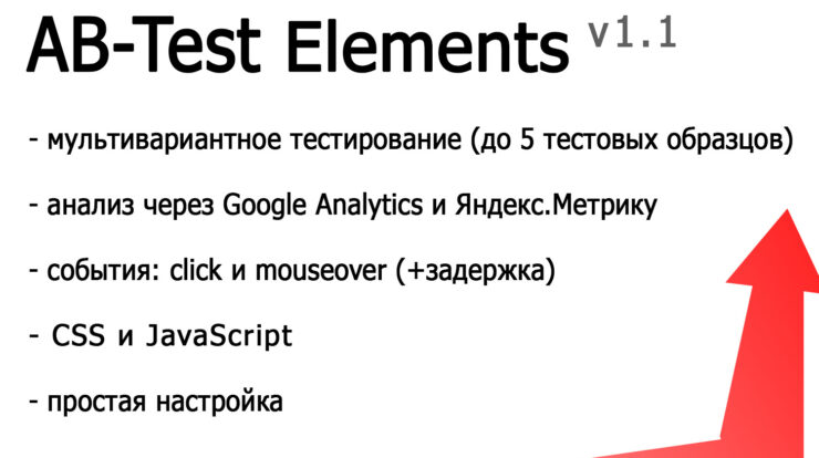 Узнайте, как A/B тестирование и эффективные элементы TS помогают в оптимизации конверсий, улучшение пользовательского опыта и анализе данных для точной аналитики.
