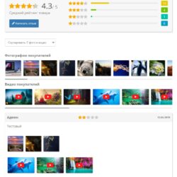 Оптимизация интернет-магазина на Opencart с помощью Ex-reviews: улучшите пользовательский опыт с отзывами, фото и видео для качественного контента.
