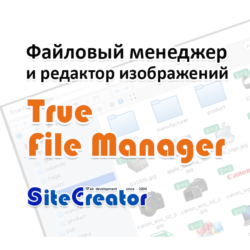 True File Manager для OpenCart: удобное управление изображениями и файлами в интернет-магазине. Оптимизация контента через расширение админ-панели.