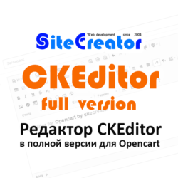 Узнайте о CKEditor версии 1.0.3 для Opencart: мощный текстовый редактор для веб-разработки с открытым исходным кодом и легкой интеграцией для управления контентом.