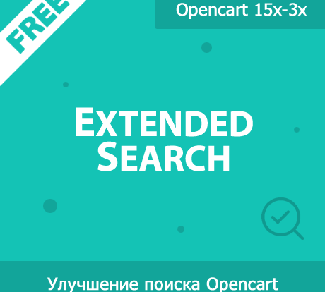 Используйте удобный расширенный поиск в магазине с ExtendedSearch. Фильтры и интерфейс помогут вам легко выбирать товары по параметрам для улучшенного опыта.