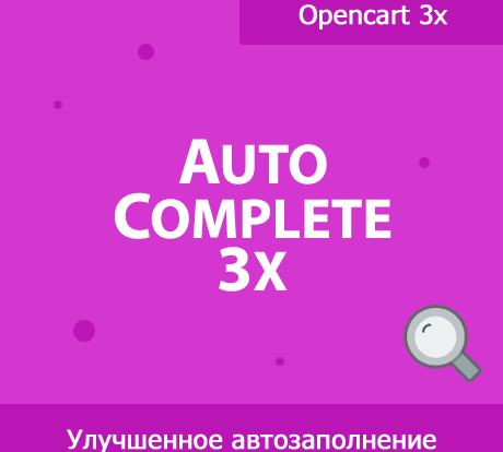 Улучшенный поиск товаров с Autocomplete в админке. Оптимизация интерфейса и функциональности для удобства пользователей в e-commerce системах управления.