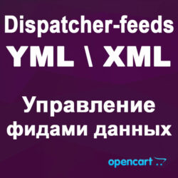 Эффективное управление данными с использованием Dispatcher-feeds для интеграции YML и XML, автоматизации процессов и настройки каналов доставки данных.
