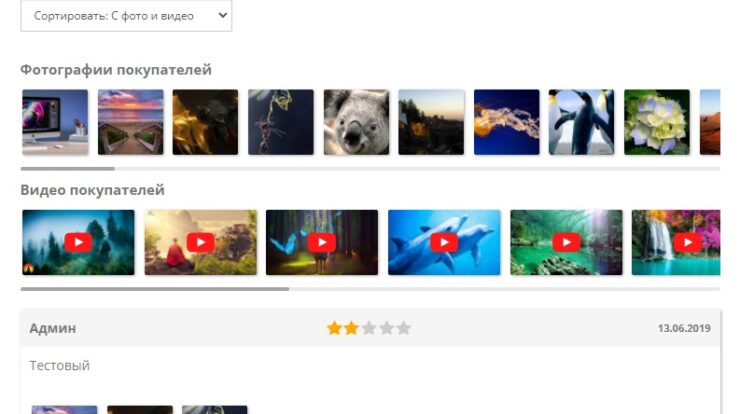 Обзор функционала Ex-reviews для Opencart: отзывы пользователей о товарах, фото и видео оценки, маркетинг и возможности для вашего бизнеса.
