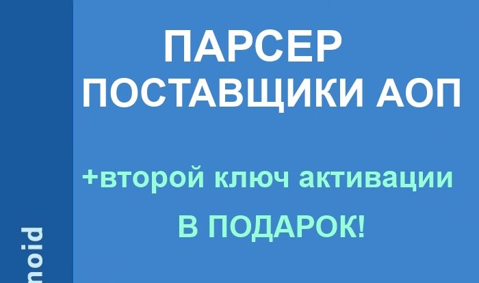 Обзор обновленного парсера АОП версии 9.7.1: новый функционал, анализ поставщиков и современные инструменты для оптимизации ваших технологий.