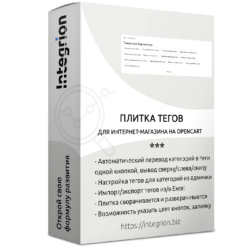 Плитка тегов от Integrion для Opencart улучшает навигацию и пользовательский интерфейс интернет-магазина, повышая SEO и увеличивая продажи.
