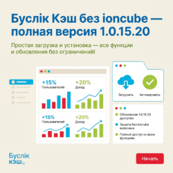 Упростите свою работу с финансами с Буслік Кэш 1.0.15.20 — полная версия без ioncube! Загружайте и устанавливайте программное обеспечение, чтобы получить доступ ко всем функциям и последним обновлениям. Нажмите на ссылку, чтобы скачать!