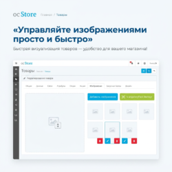 С модулем ScangalleryPack для OpenCart управление изображениями станет простым и удобным. Наслаждайтесь быстрой визуализацией ваших товаров и улучшите функциональность вашего интернет-магазина. Узнайте больше о возможностях модуля!